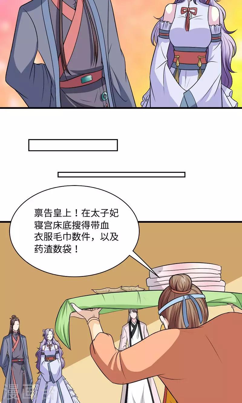 逃溺宠妃漫画全集免费漫画,第129话 罪上加罪2图