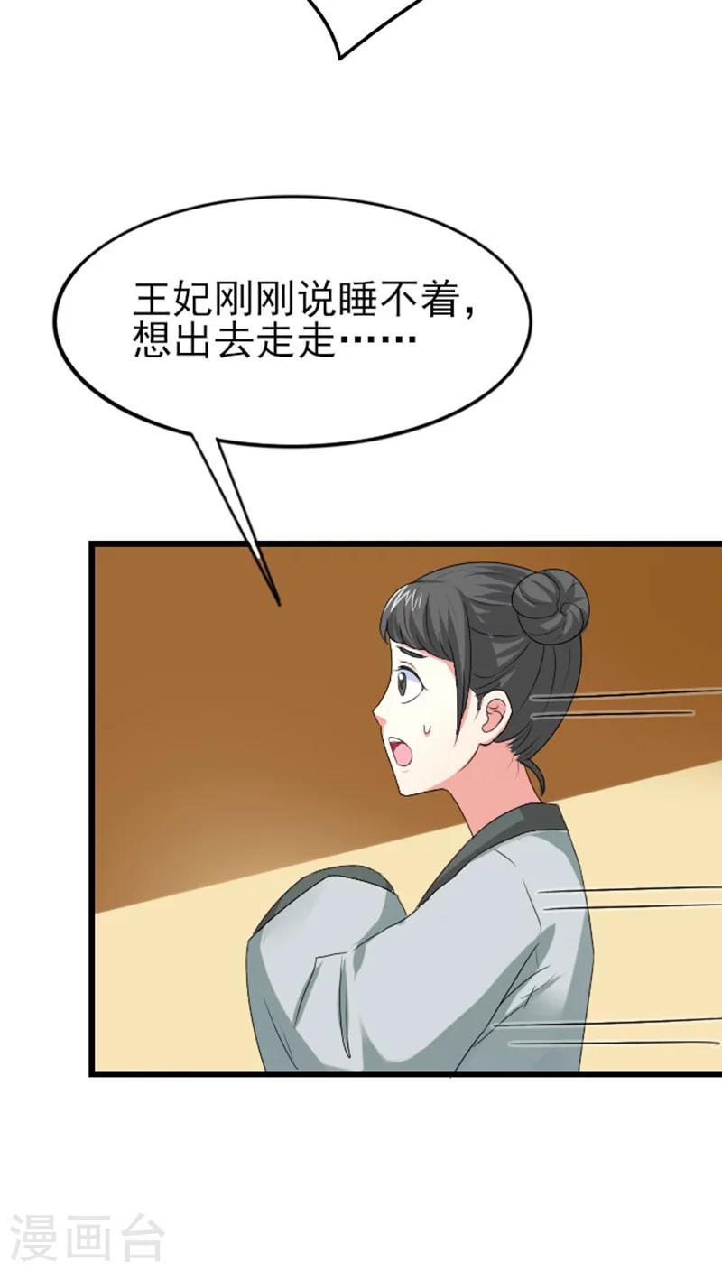 溺宠逃妃漫画漫画,第80话 不怕死的女人1图