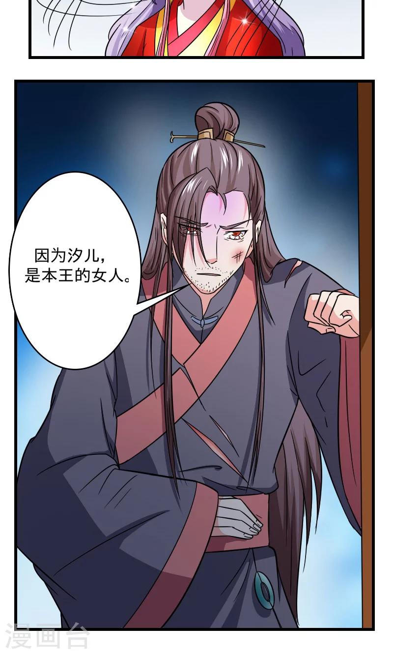 溺宠逃妃漫画,第107话 本王的女人1图