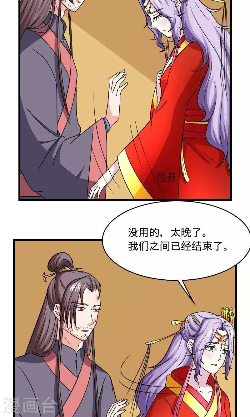 溺宠逃妃漫画,第109话 违背誓言2图