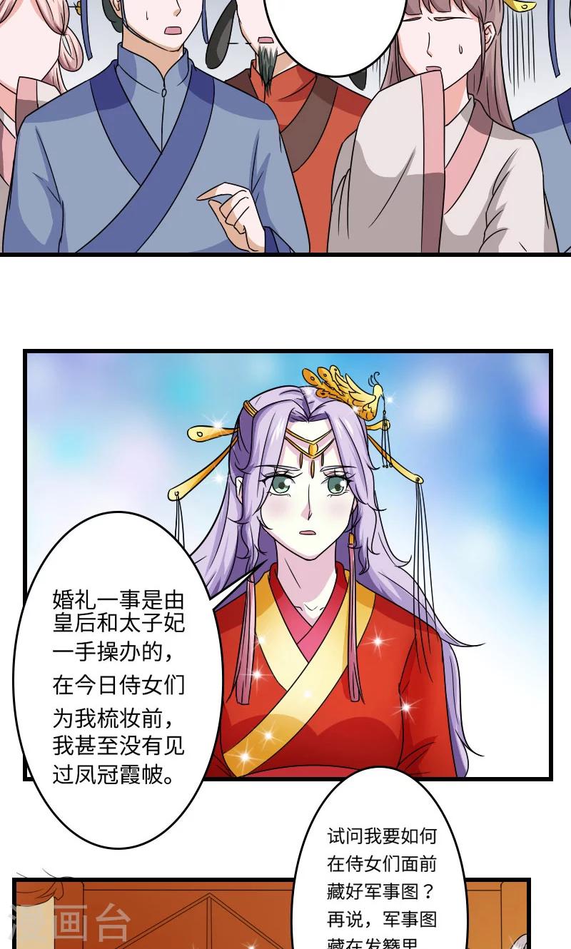 溺宠逃妃漫画,第106话 你是奸细2图