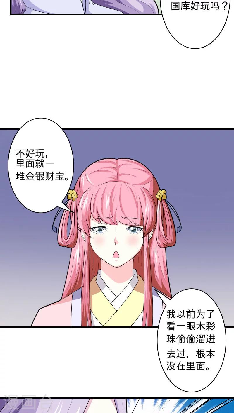 溺宠逃妃漫画,第96话 曦儿公主1图