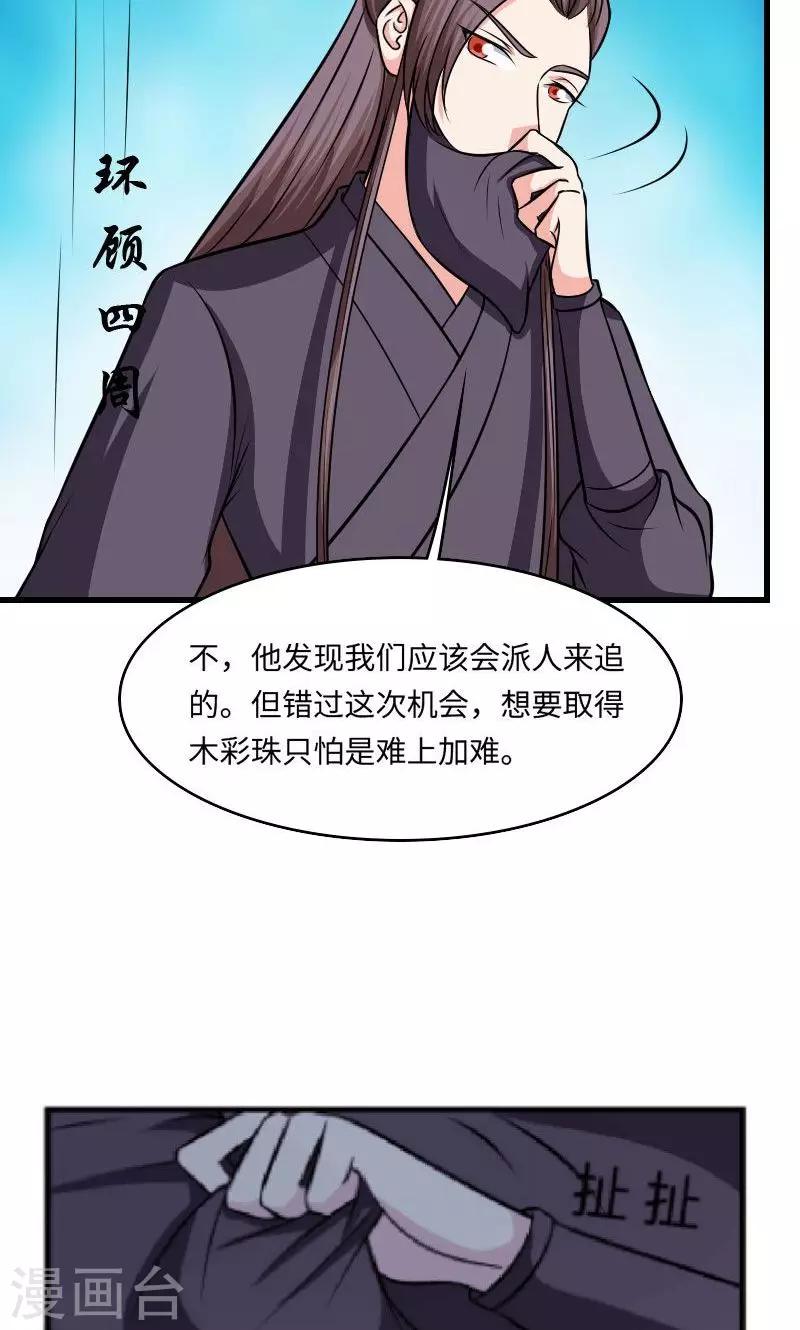 溺宠贪财小王妃漫画,第114话 曦儿的选择2图