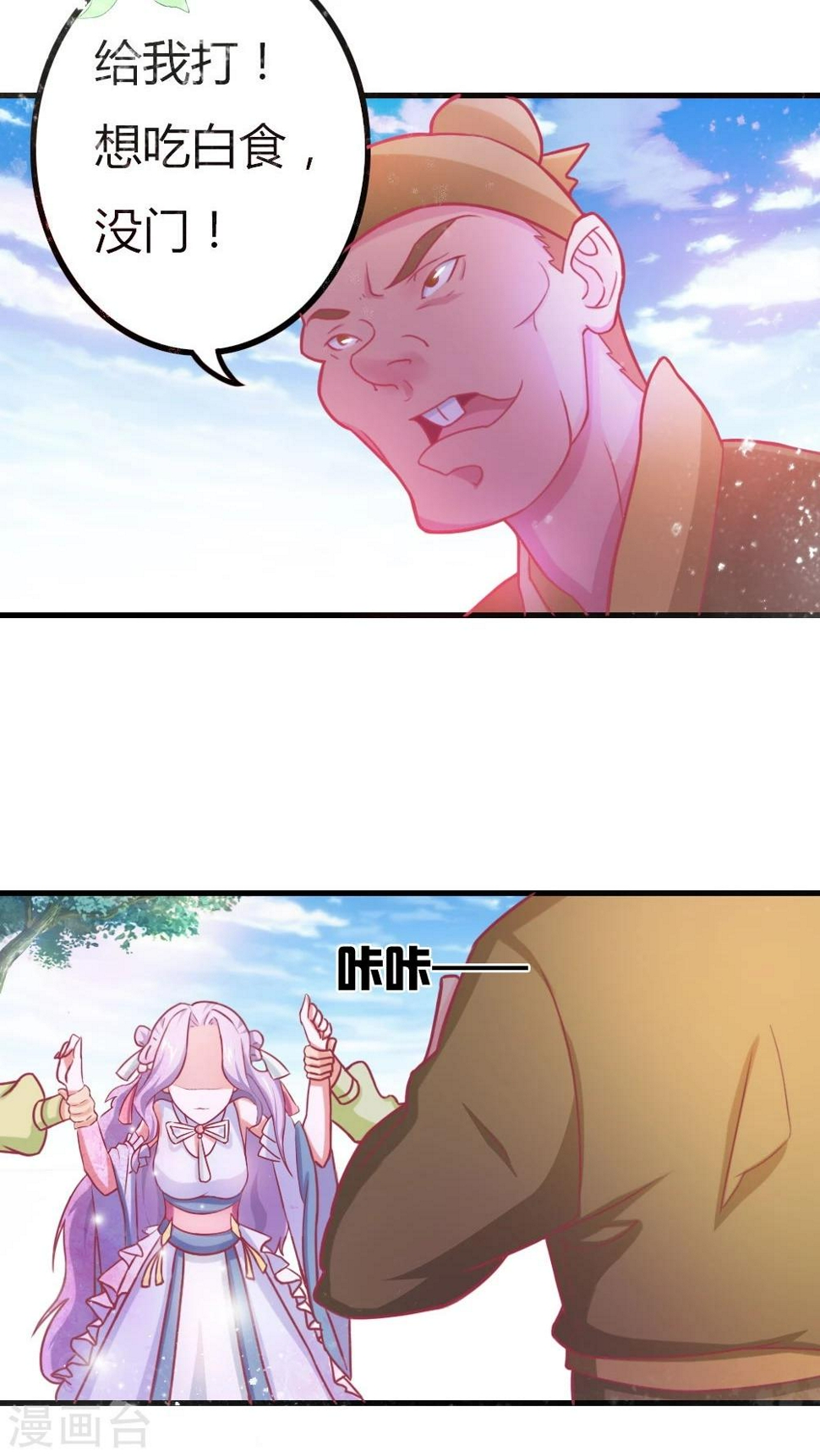 溺宠逃妃漫画,第3话 美男子一枚2图