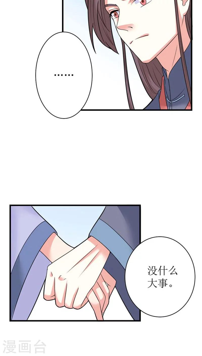 溺宠成瘾免费观看完整版漫画,第88话 自有分寸2图