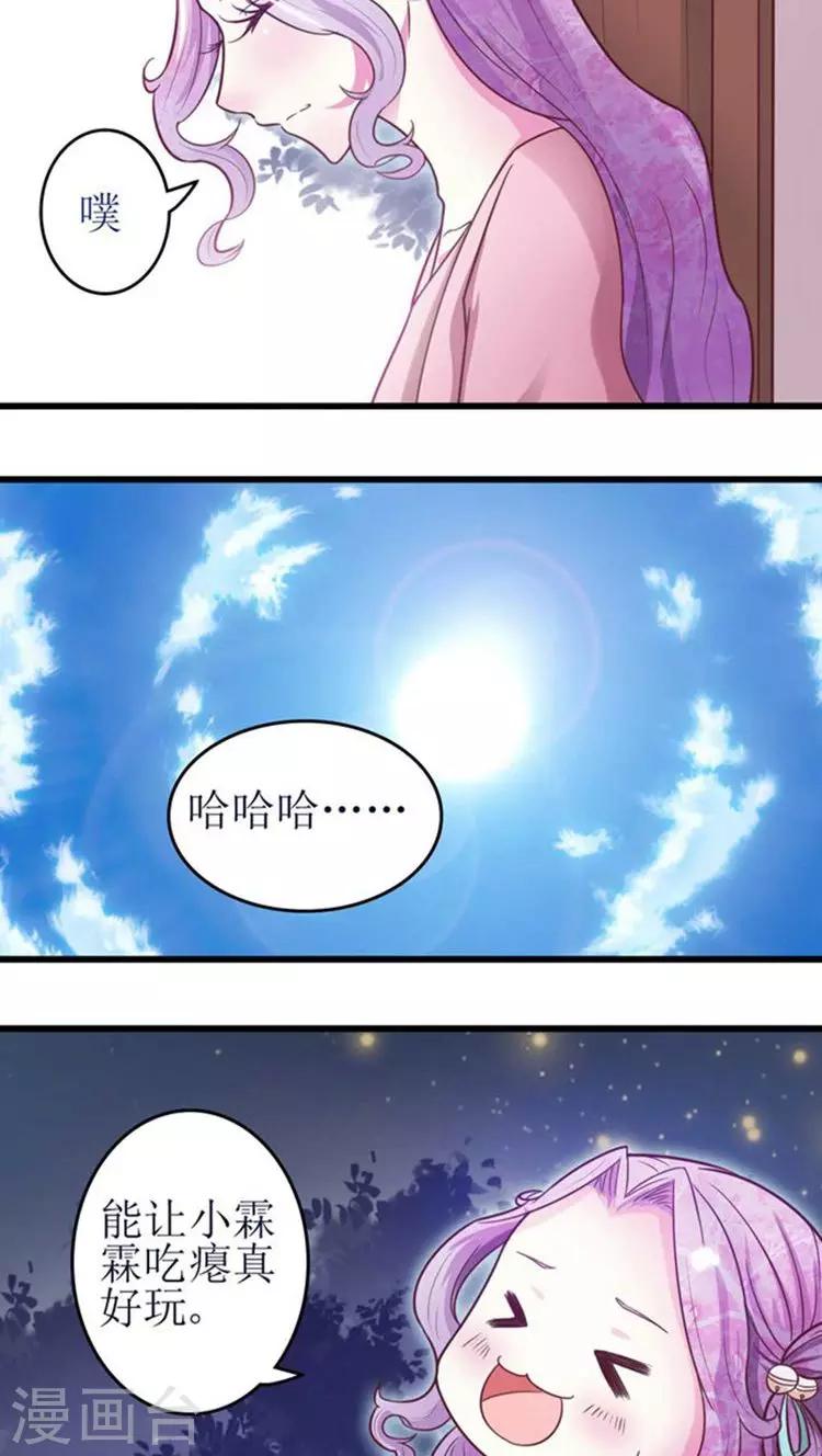 溺宠逃妃漫画,第45话 玩火2图