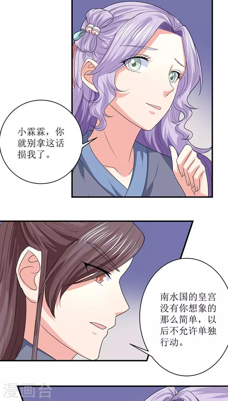 溺宠逃妃漫画免费阅读漫画,第84话 乖乖听话2图