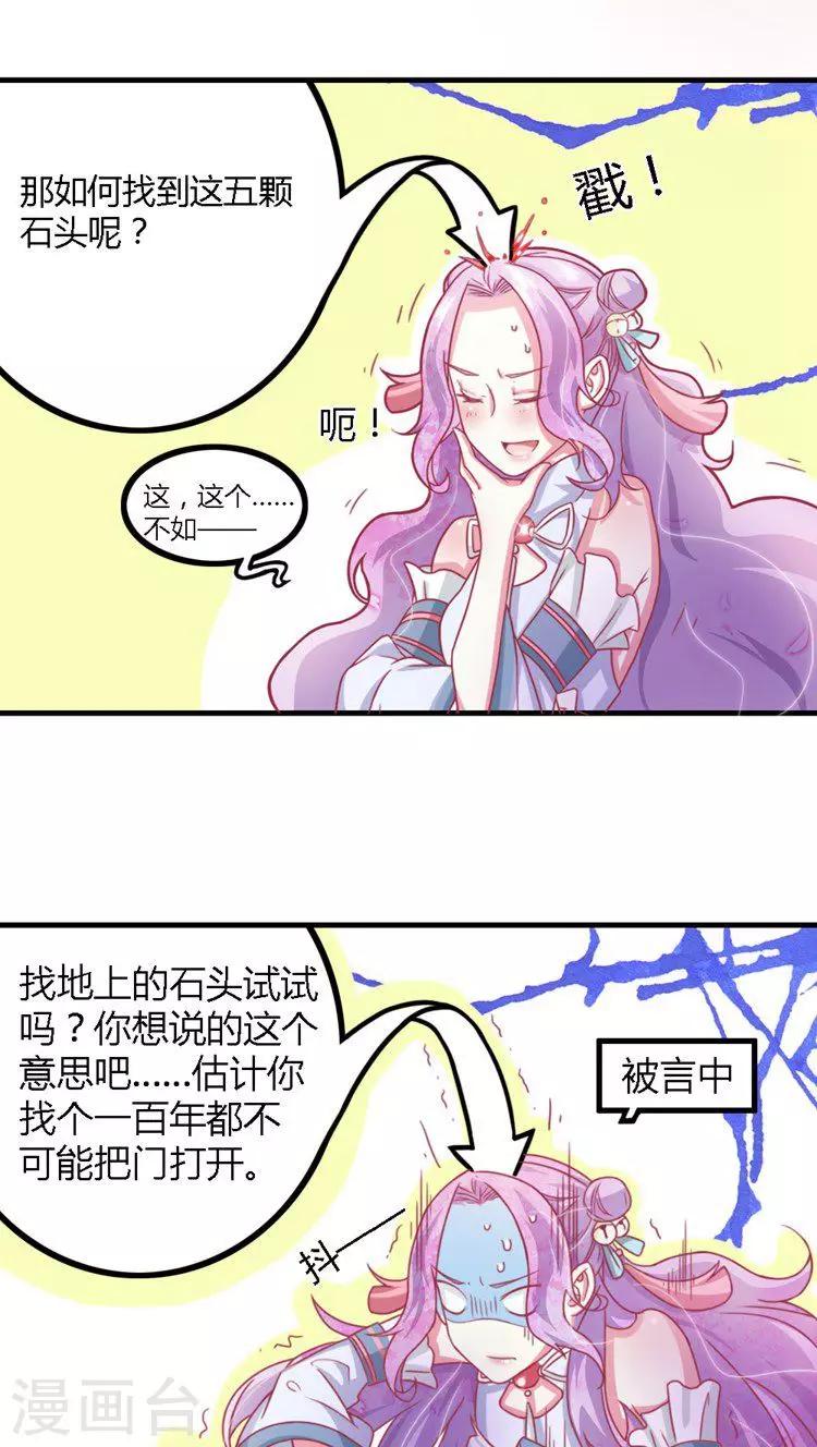 溺宠逃妃txt下载漫画,第12话 从长计议1图