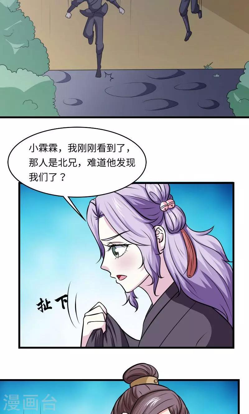 溺宠贪财小王妃漫画,第114话 曦儿的选择1图