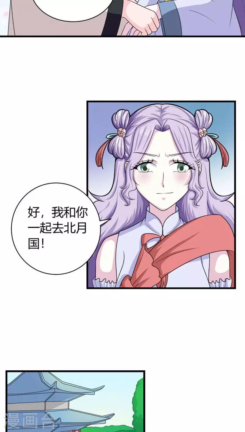 溺宠神医狂妃免费阅读漫画,第93话 你会后悔的2图