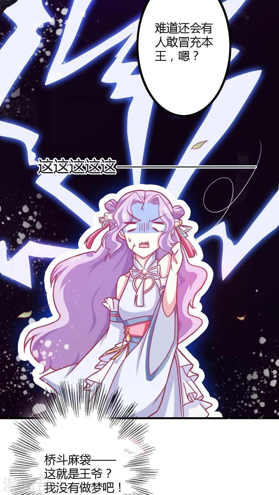 溺宠逃妃漫画,第4话 这女人有病！2图
