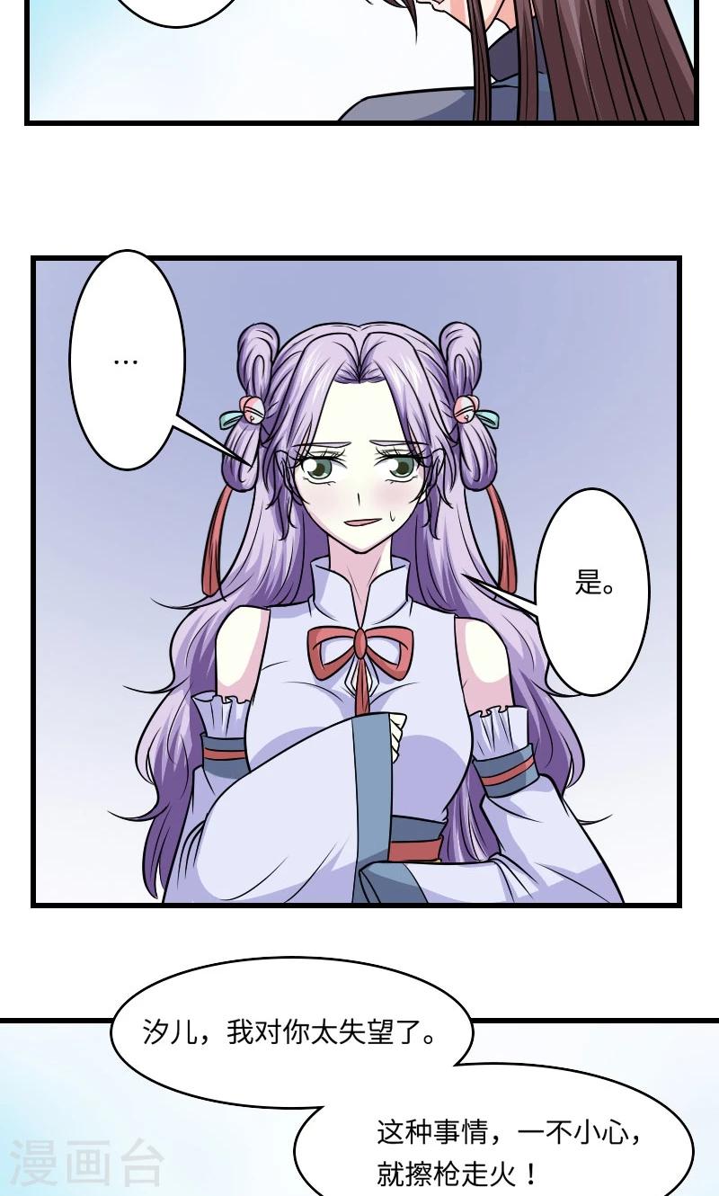 溺宠逃妃漫画,第122话 黄雀在后2图