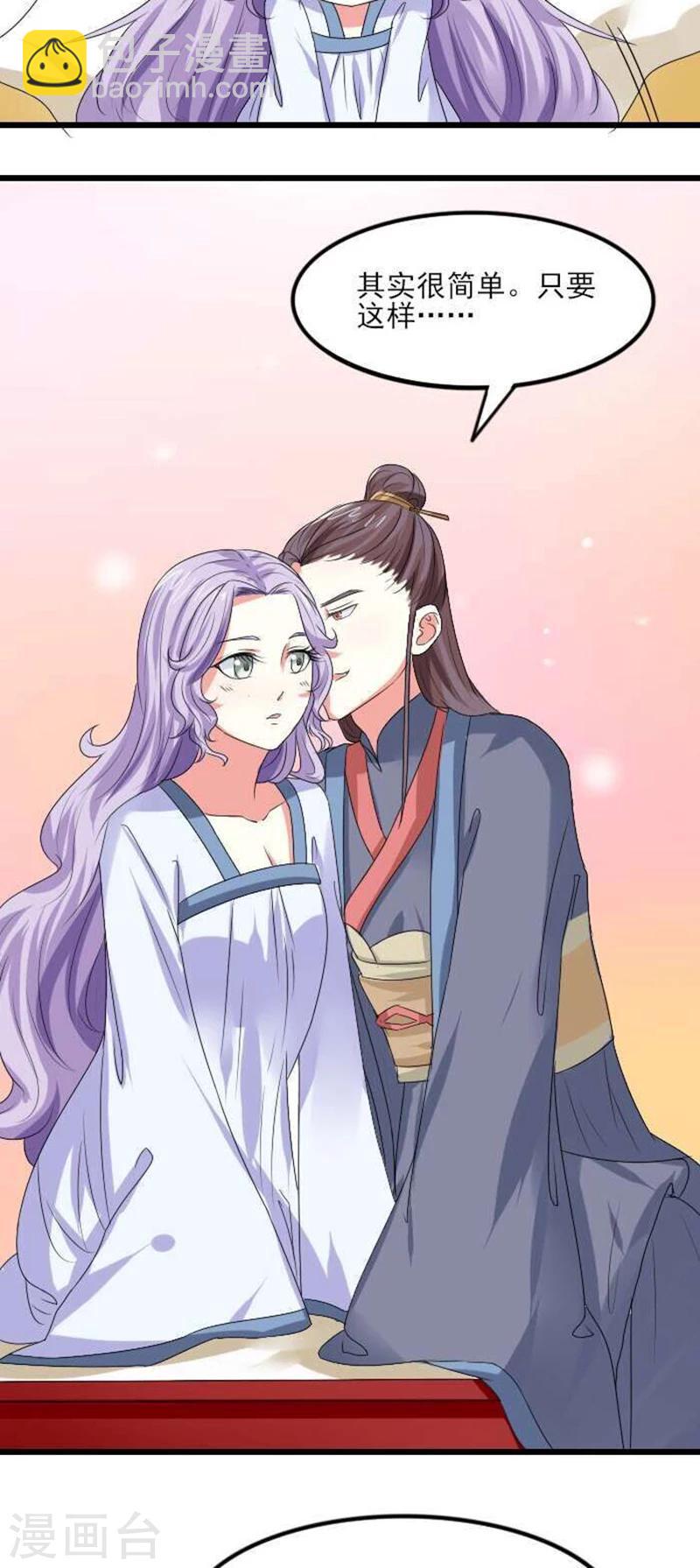 溺宠逃妃漫画,第71话 给本王点奖励2图