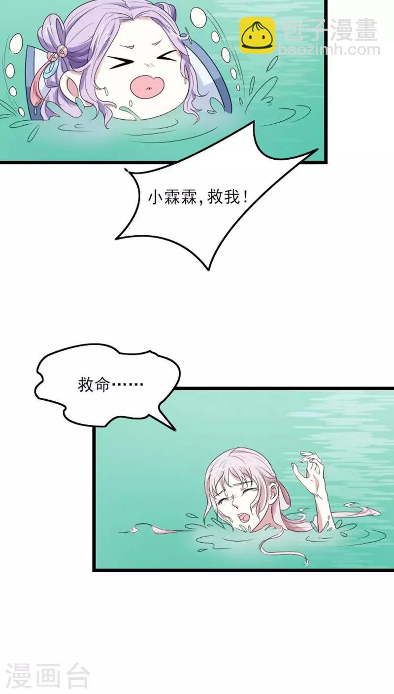 溺宠贪财小王妃漫画,第69话 小霖霖，救我！2图