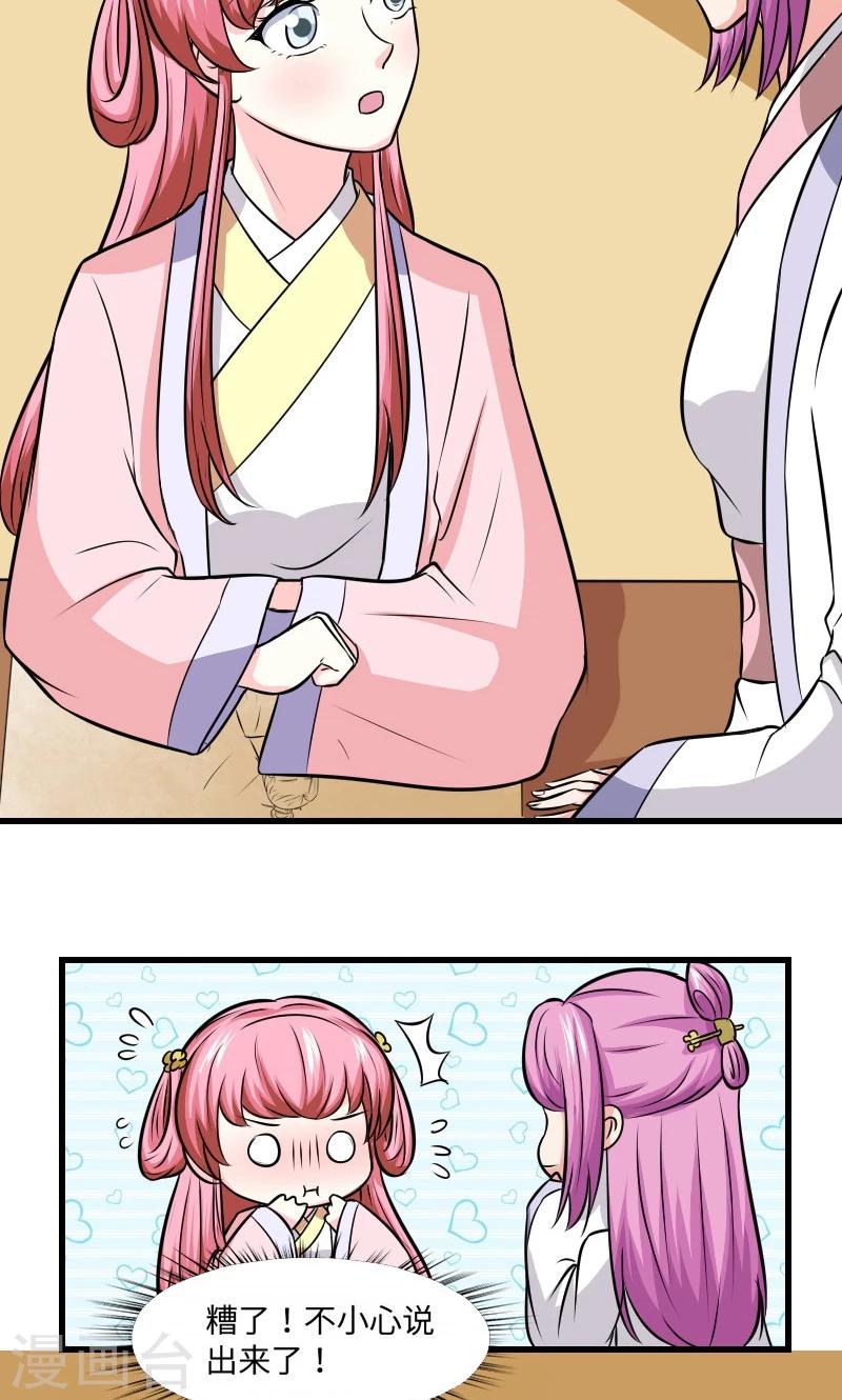 溺宠成瘾免费观看完整版漫画,第113话 心上人2图