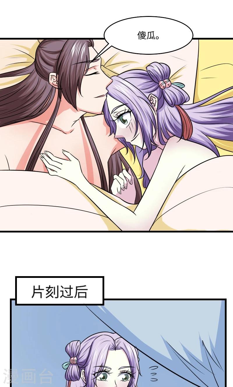 溺宠成瘾免费观看完整版漫画,第122话 黄雀在后1图