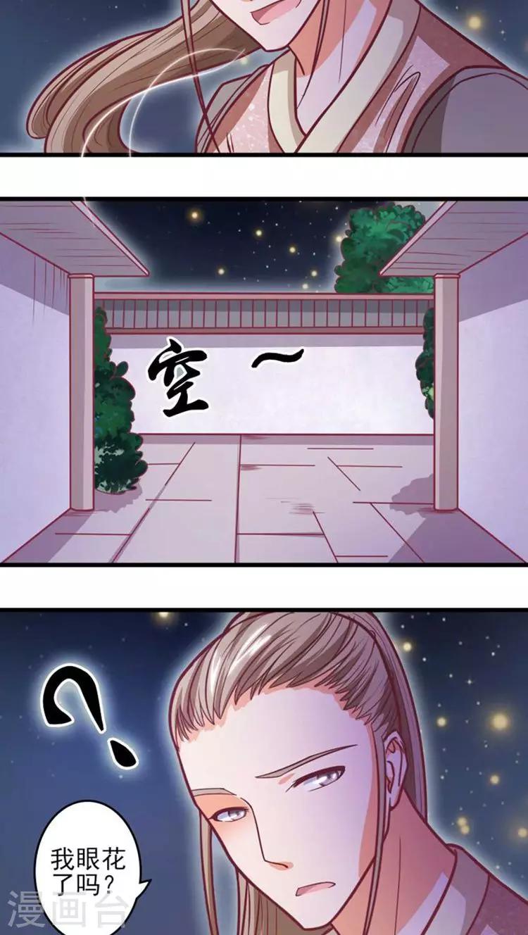 溺宠成瘾免费观看完整版漫画,第32话 别乱来~2图