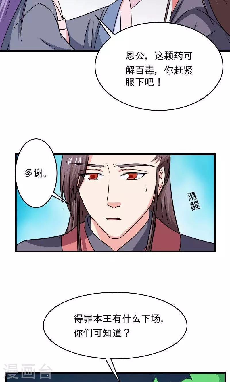 溺宠贪财小王妃在线阅读漫画,第105话 别跟着我1图