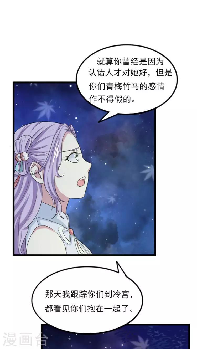 溺宠逃妃 聚合中文网漫画,第63话 只想和你……2图