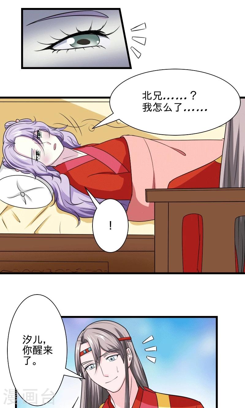 溺宠逃妃漫画,第104话 我会等你1图