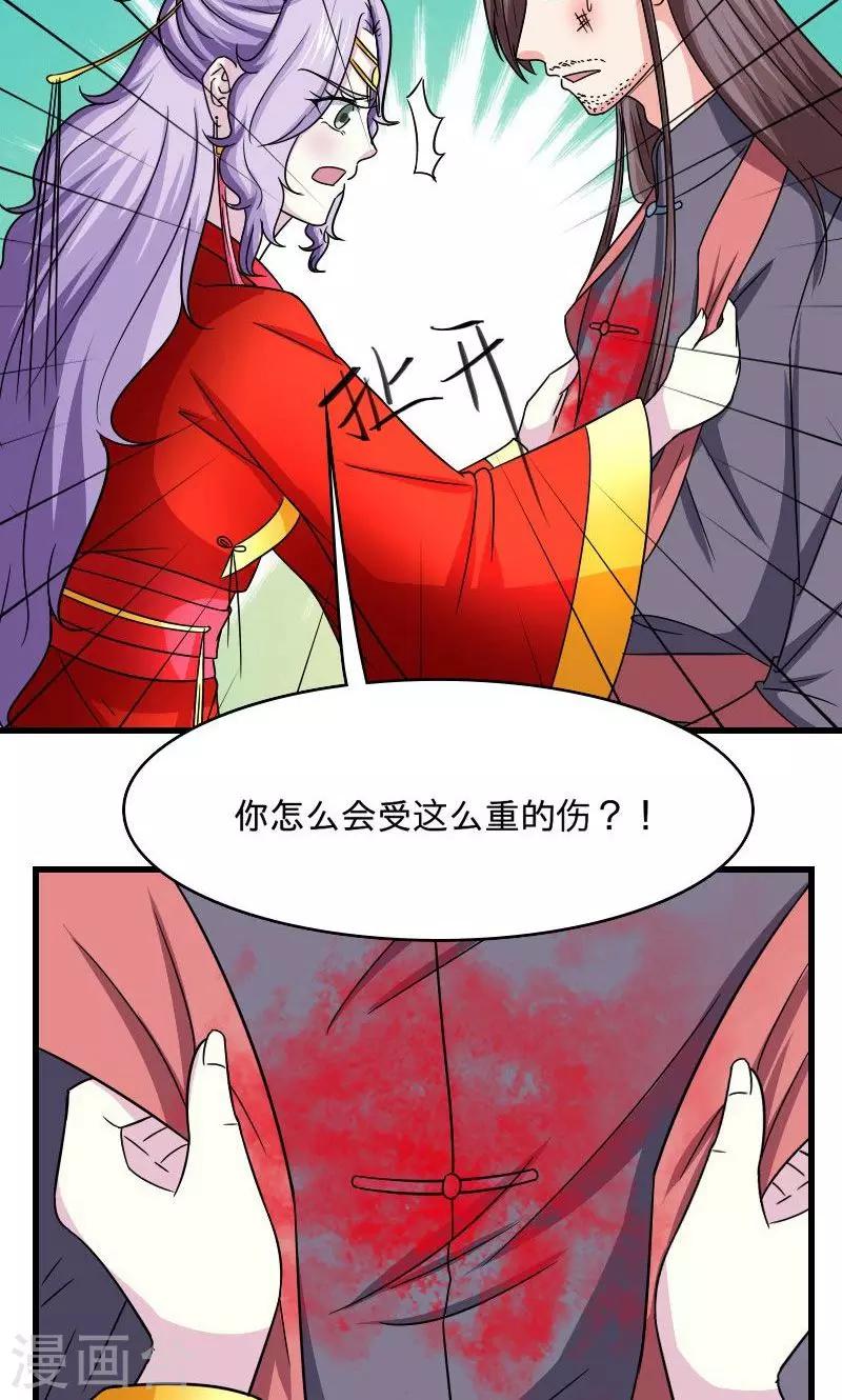 溺宠逃妃漫画,第109话 违背誓言2图