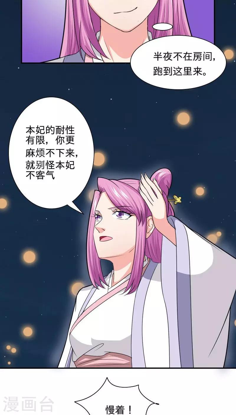 溺宠毒医王妃漫画,第95话 陪我玩1图