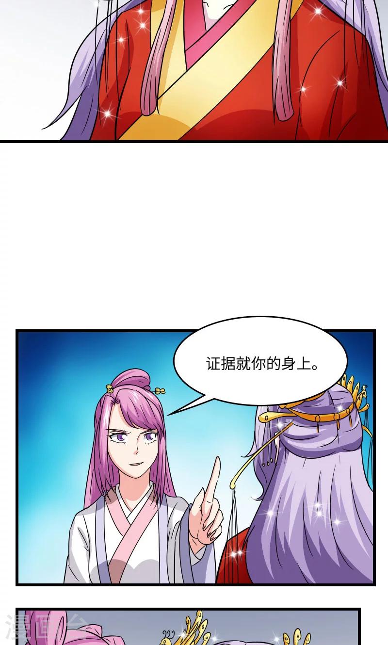 溺宠逃妃漫画,第106话 你是奸细2图