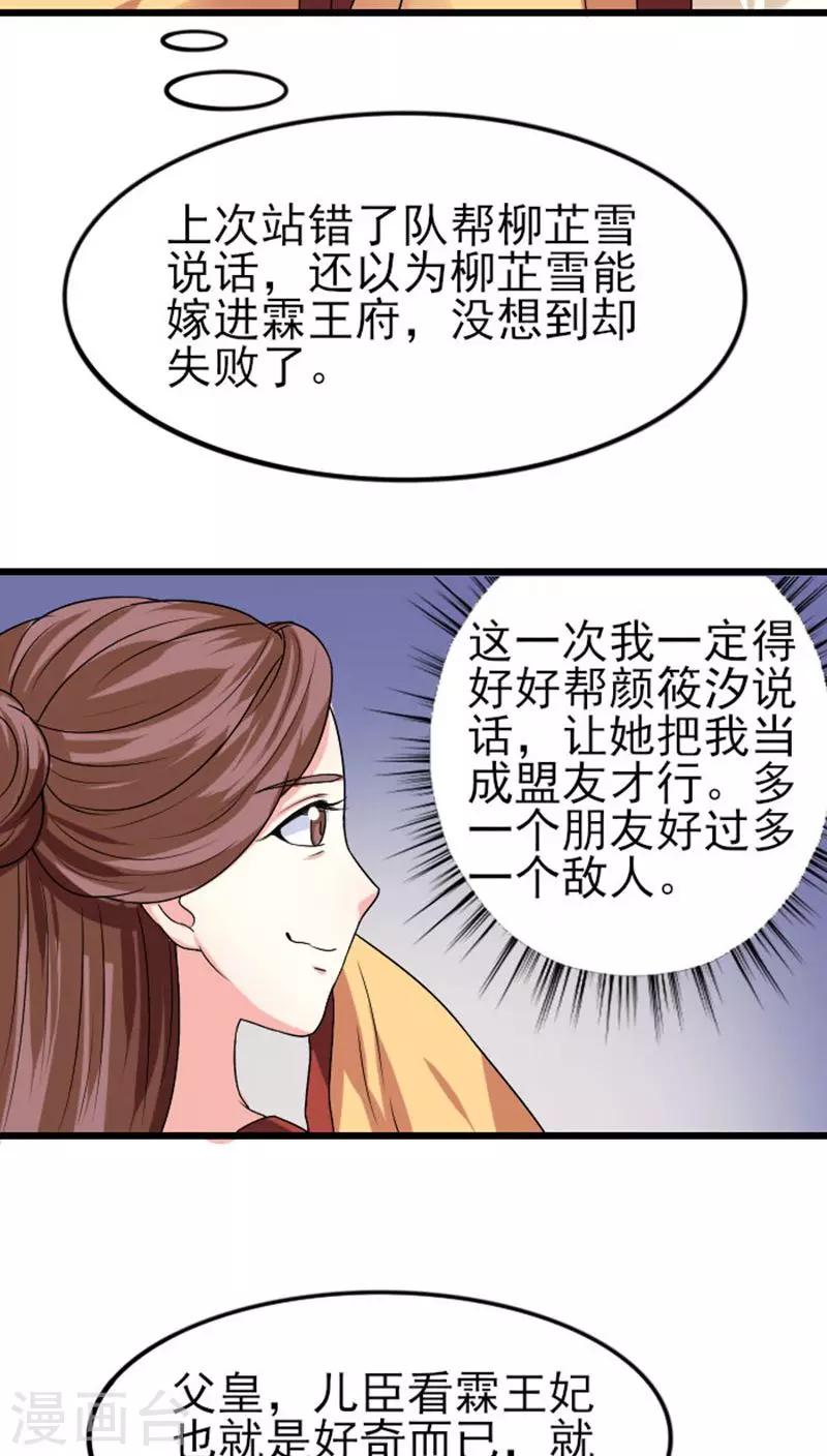 军少溺宠逃妃小说漫画,第82话 无事献殷勤1图