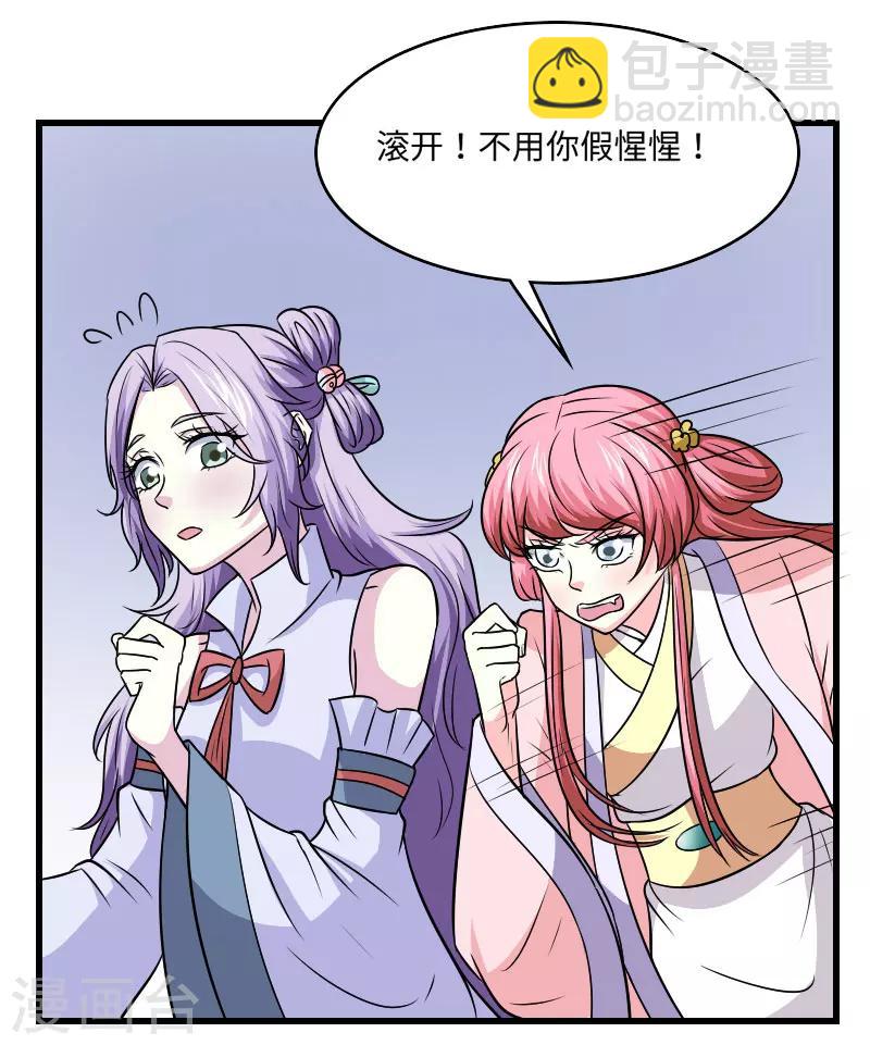 溺宠逃妃漫画,第123话 你是敌人1图