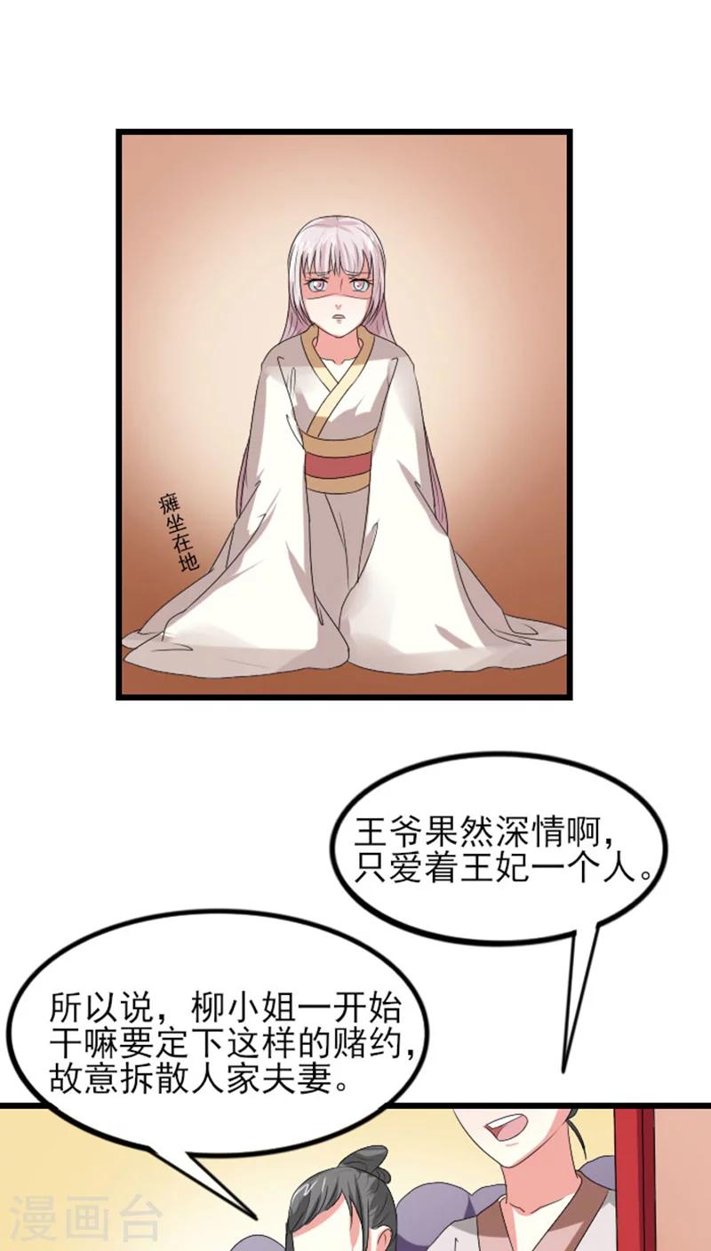 溺亡漫画,第73话 绝不纳妾1图