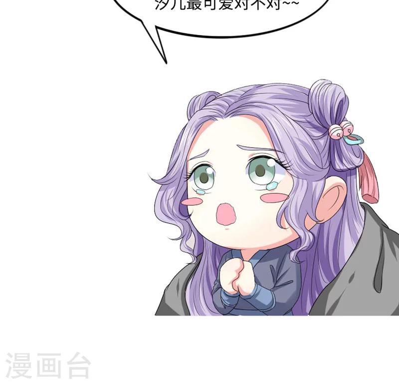 溺宠成瘾免费观看完整版漫画,第81话 汐儿别胡闹2图