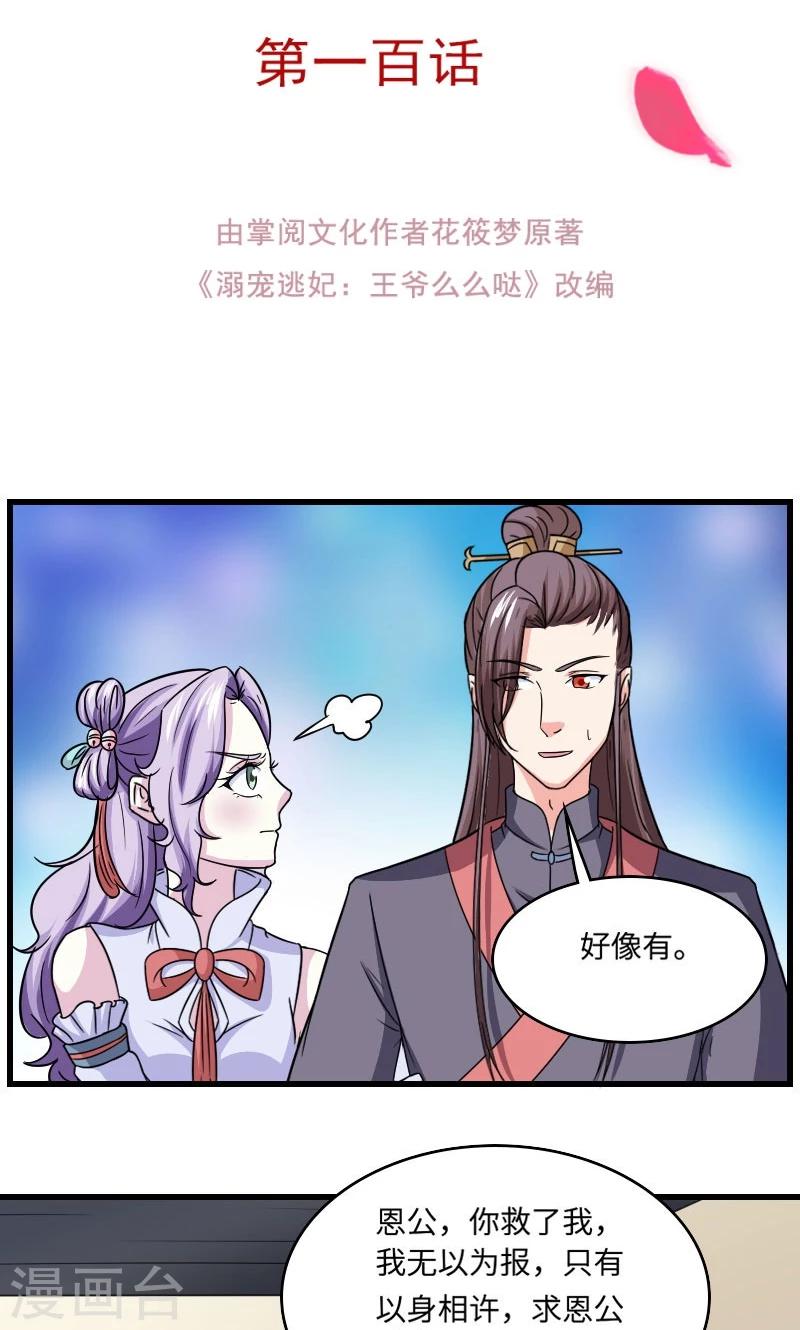 溺宠一品小狂妃漫画,第111话 情敌+12图