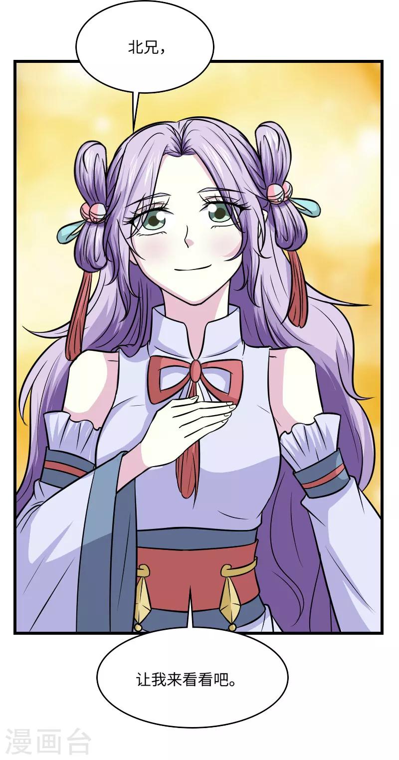 溺宠逃妃漫画,第123话 你是敌人1图
