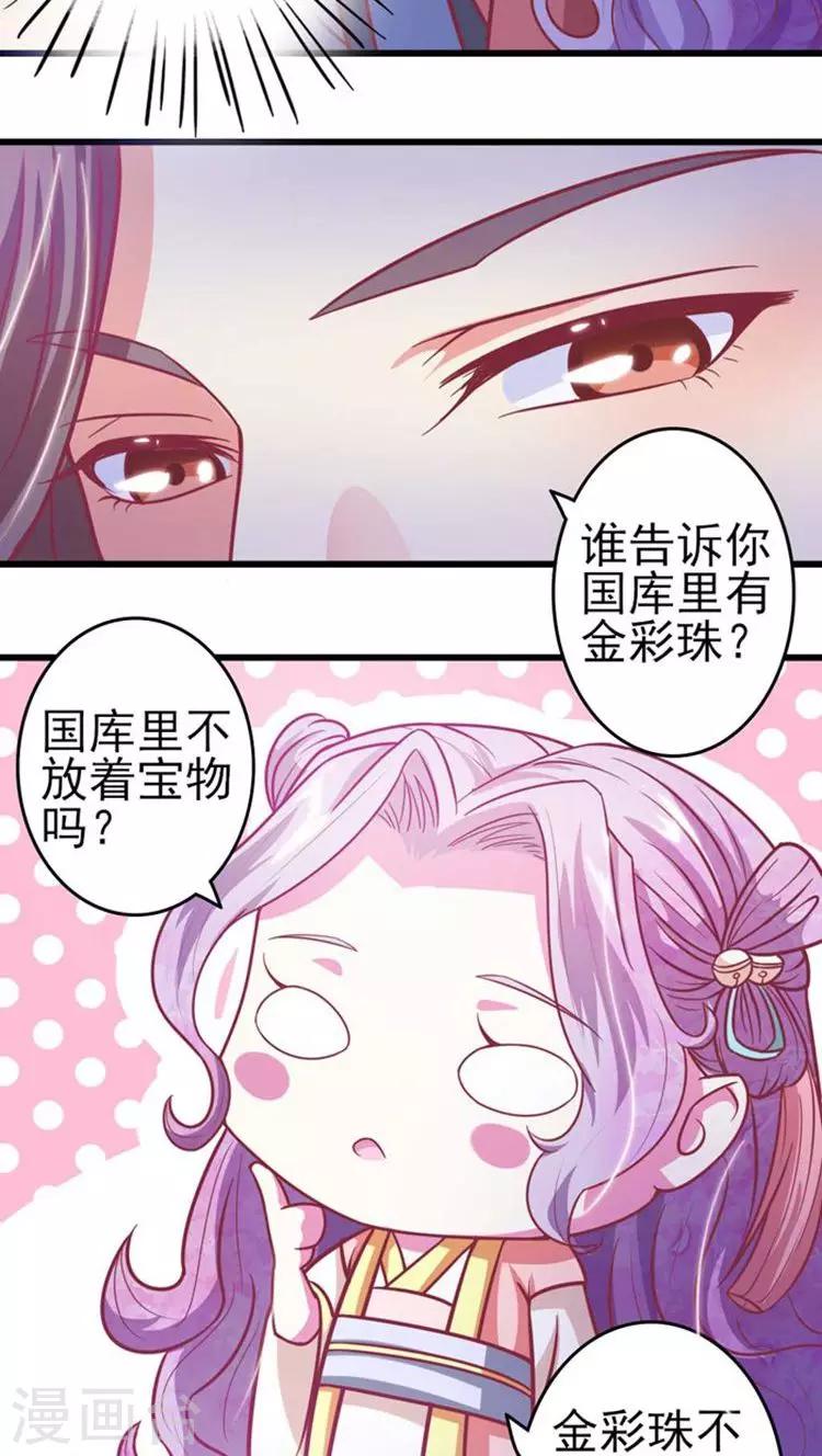 溺宠成瘾免费观看完整版漫画,第32话 别乱来~2图