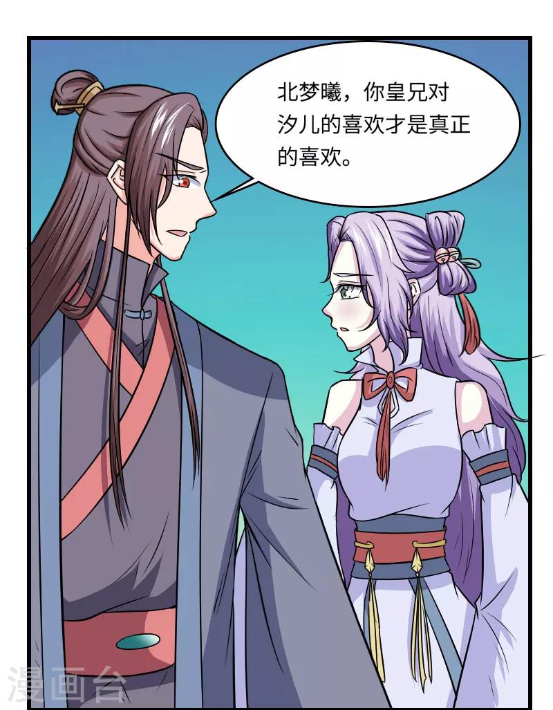 溺宠逃妃漫画,第123话 你是敌人2图