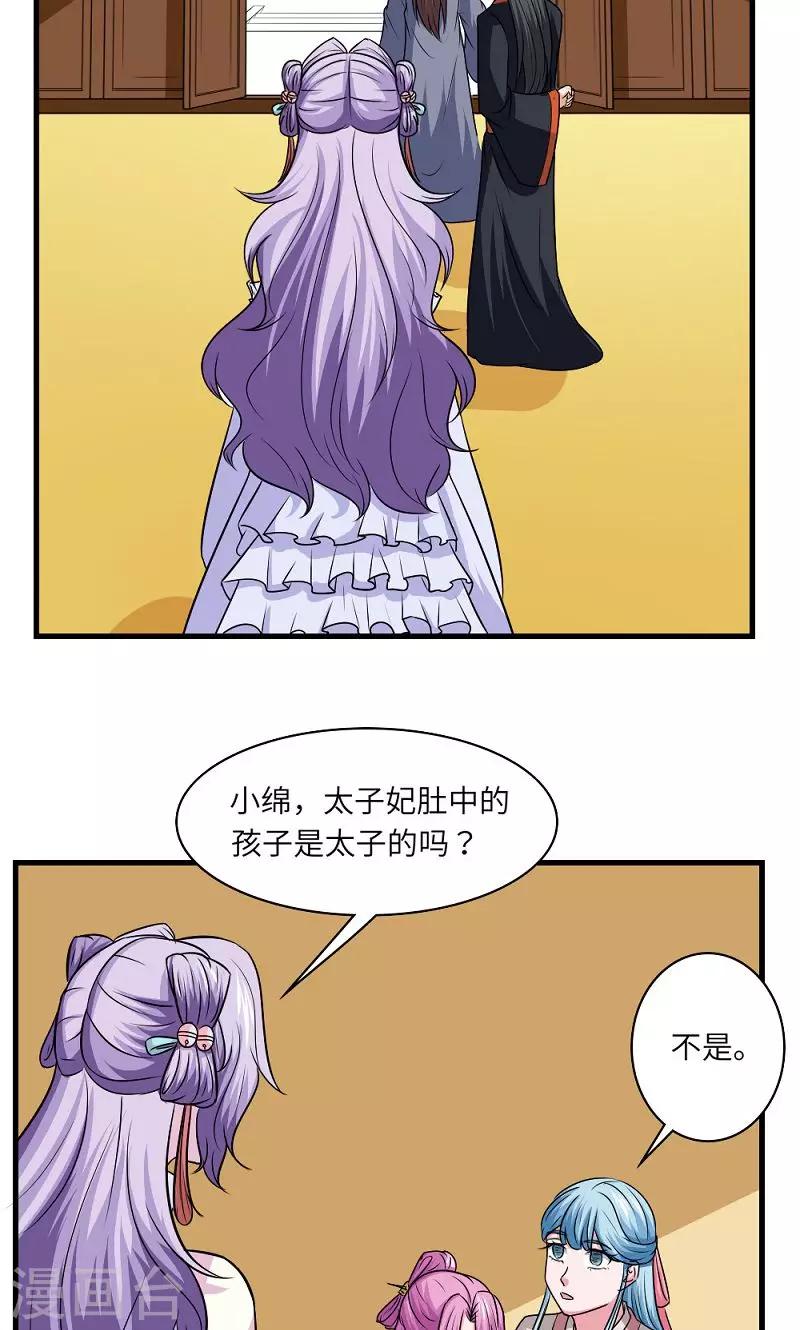 溺宠逃妃漫画,第129话 罪上加罪2图