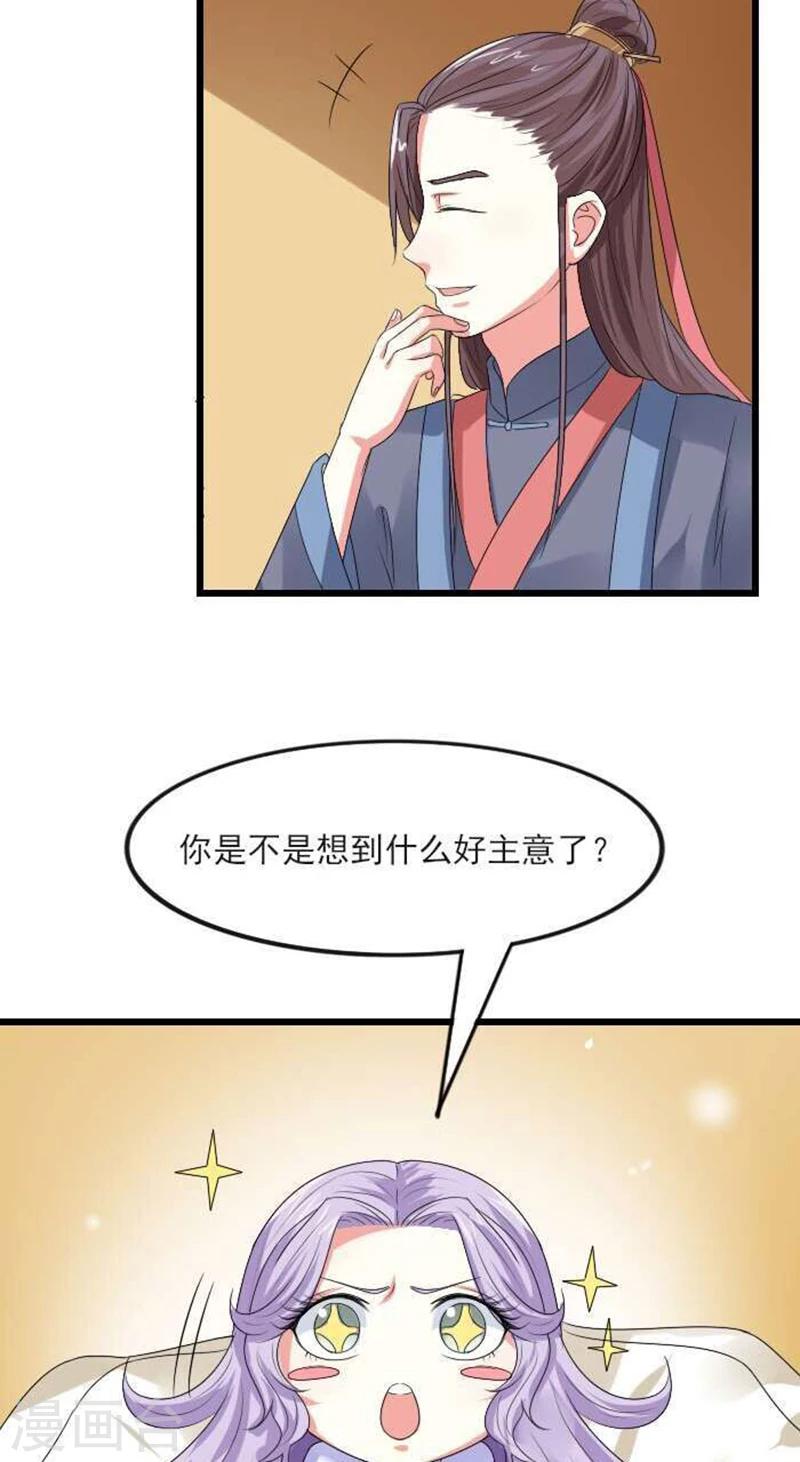 溺宠逃妃漫画,第71话 给本王点奖励1图