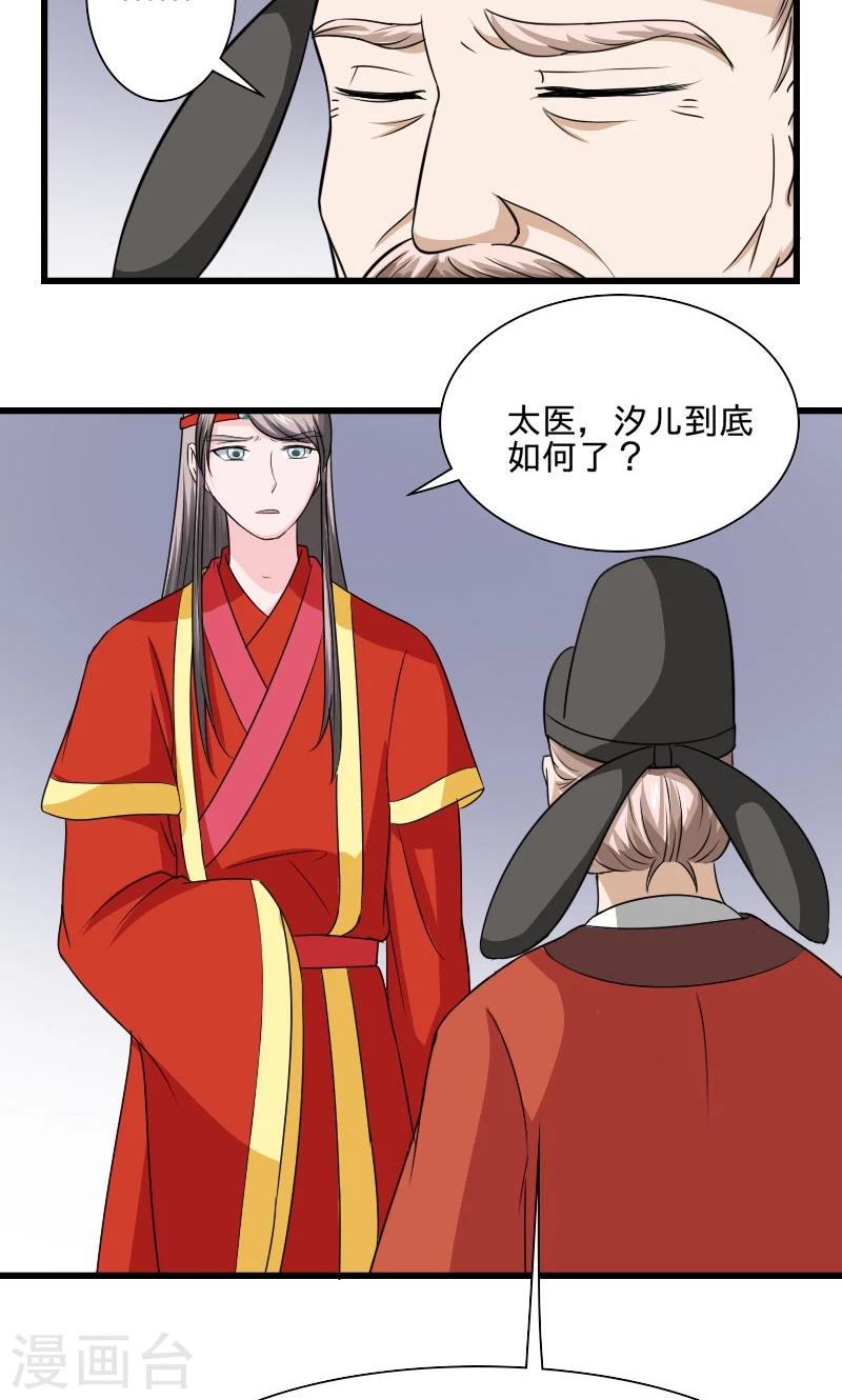 溺宠逃妃漫画,第104话 我会等你1图