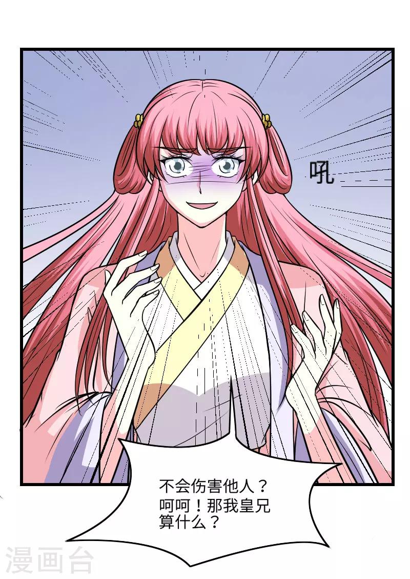 溺宠逃妃漫画,第123话 你是敌人1图