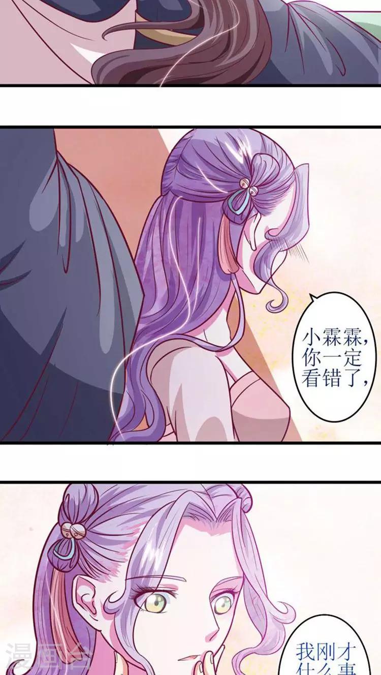 溺宠毒医王妃漫画,第40话 互猜心思1图