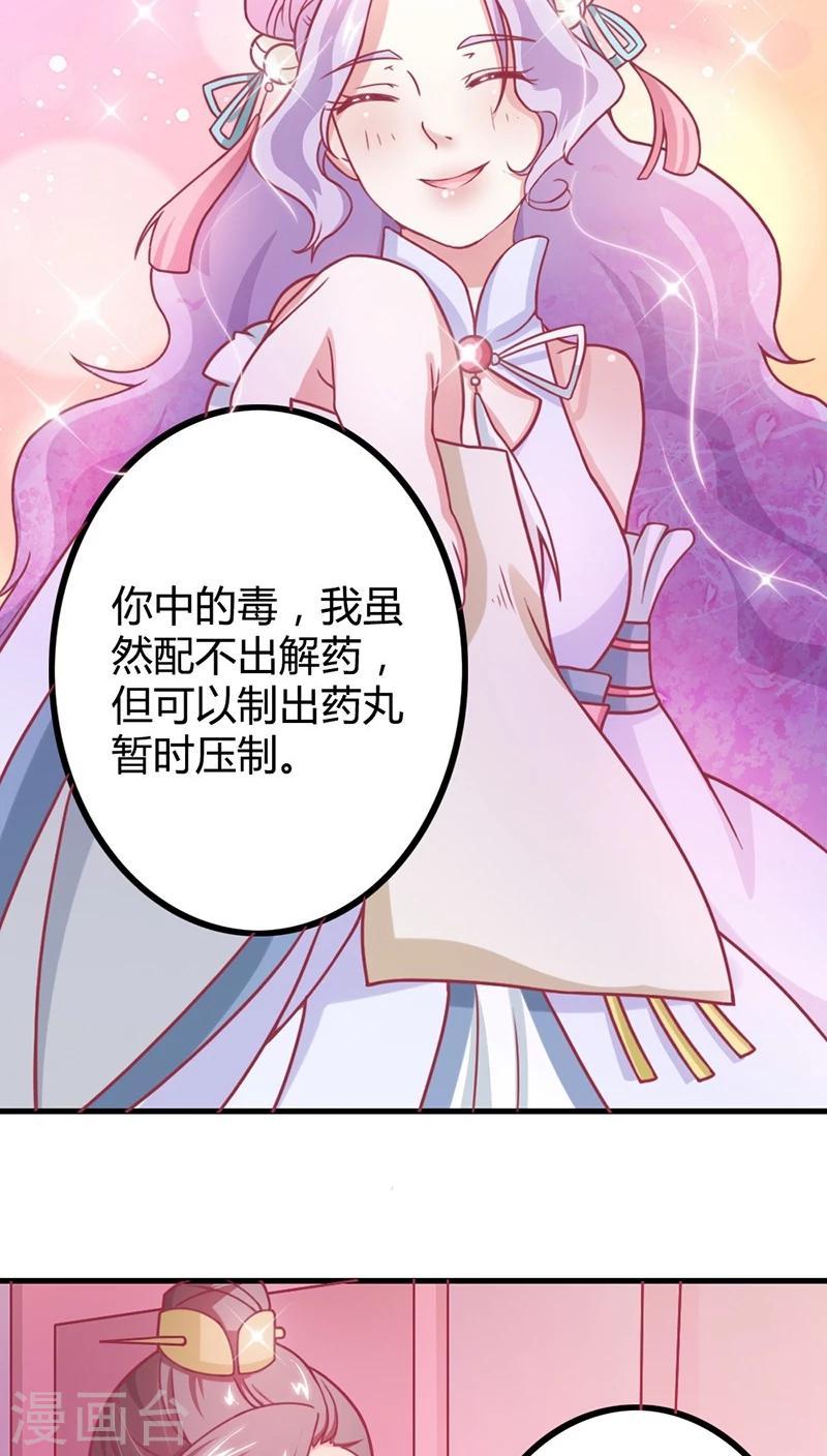 溺宠逃妃漫画,第7话 十只烧鸡？成交！2图
