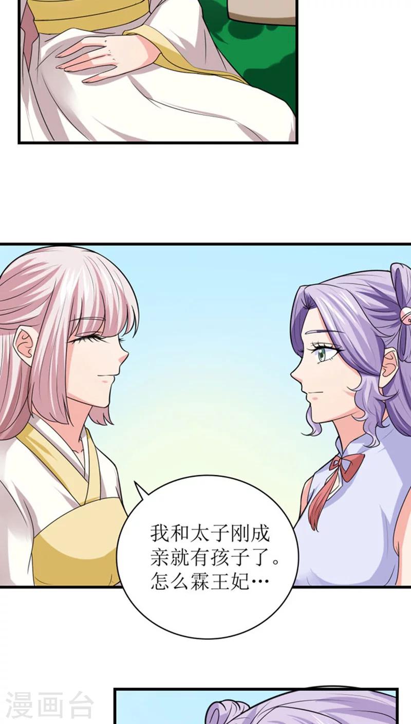 溺宠成瘾免费观看完整版漫画,第90话 孩子总会有的1图