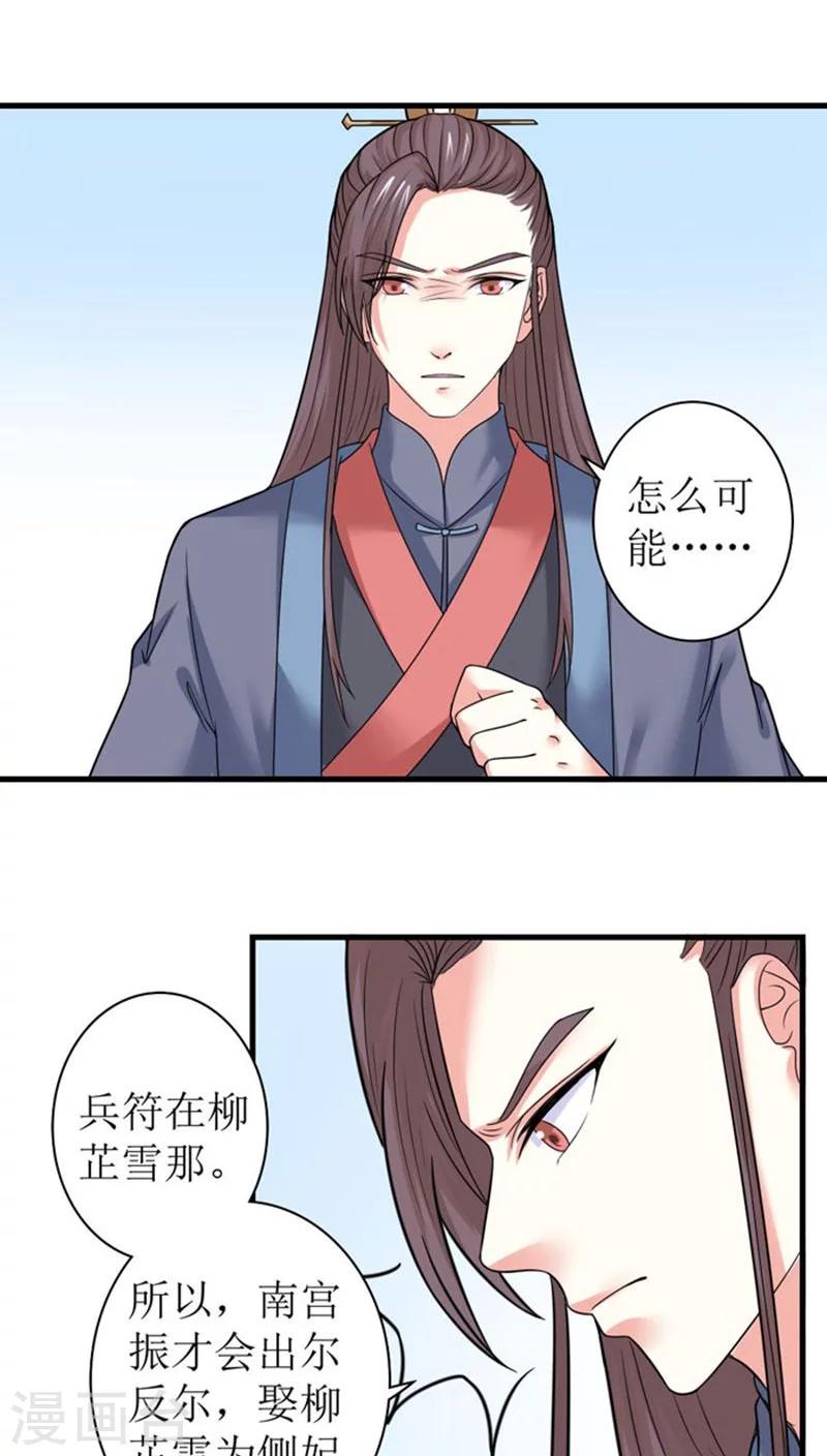 溺爱漫画,第88话 自有分寸2图