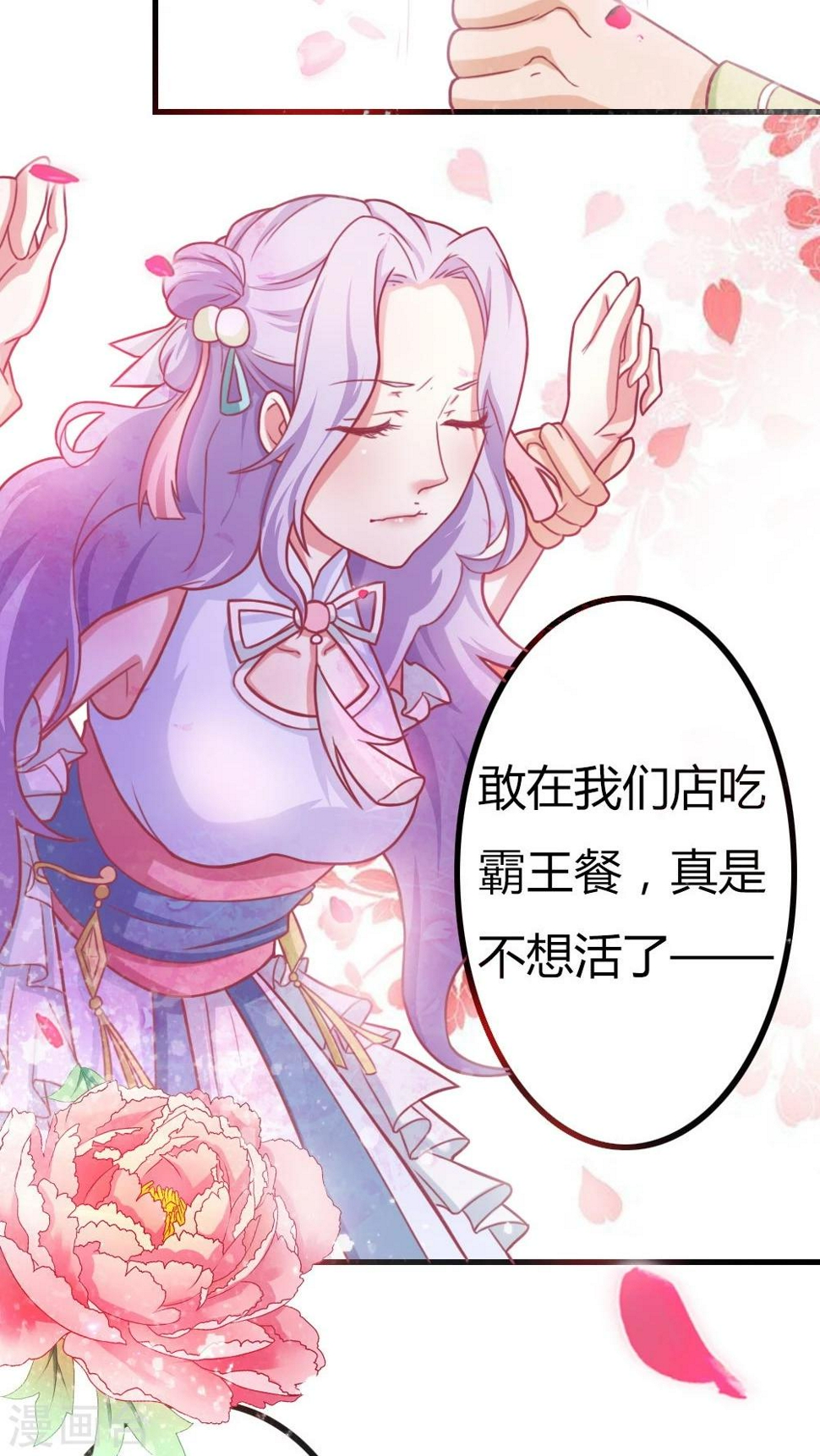 溺宠逃妃漫画,第3话 美男子一枚1图
