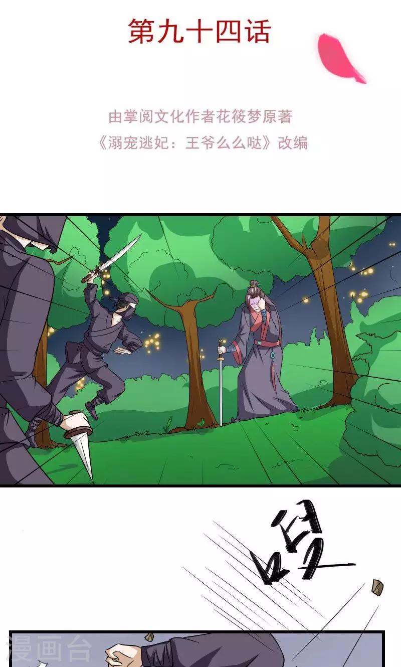 溺宠毒医王妃漫画,第105话 别跟着我2图