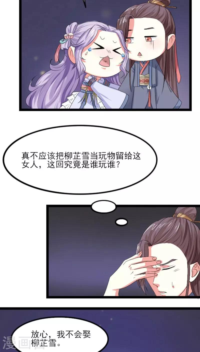 溺宠逃妃漫画,第70话 汐儿，对不起1图
