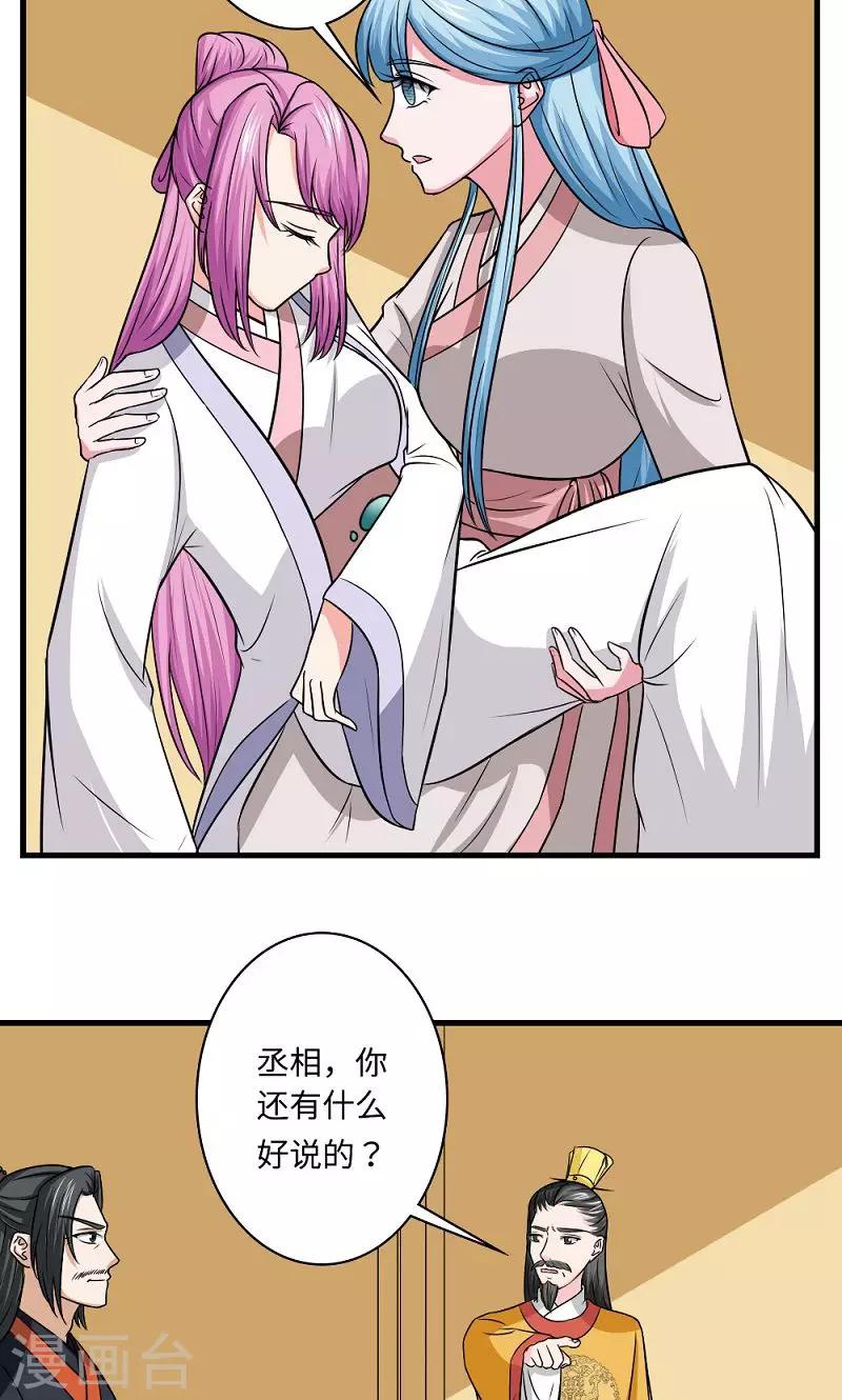 溺宠逃妃漫画,第129话 罪上加罪2图