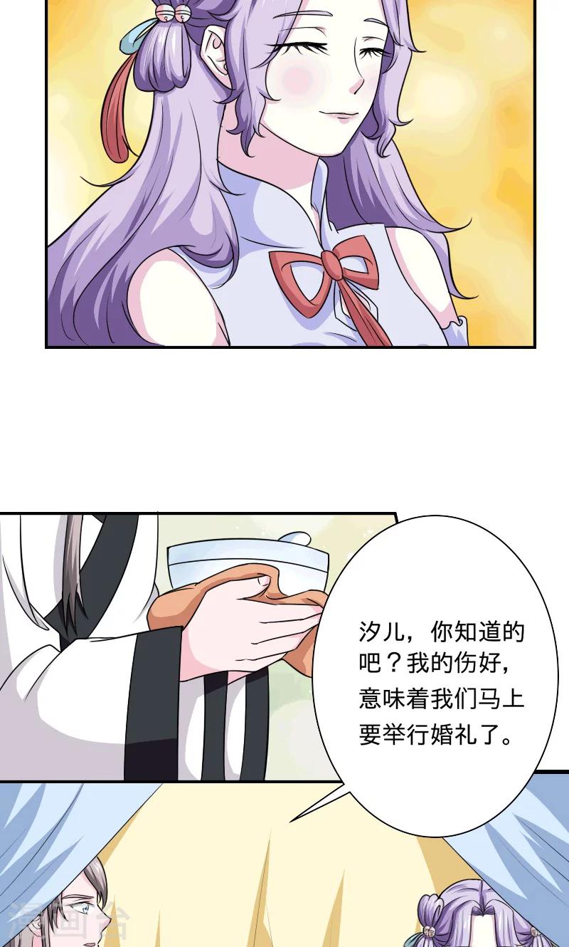 溺宠太子妃漫画,第103话 是我输了2图