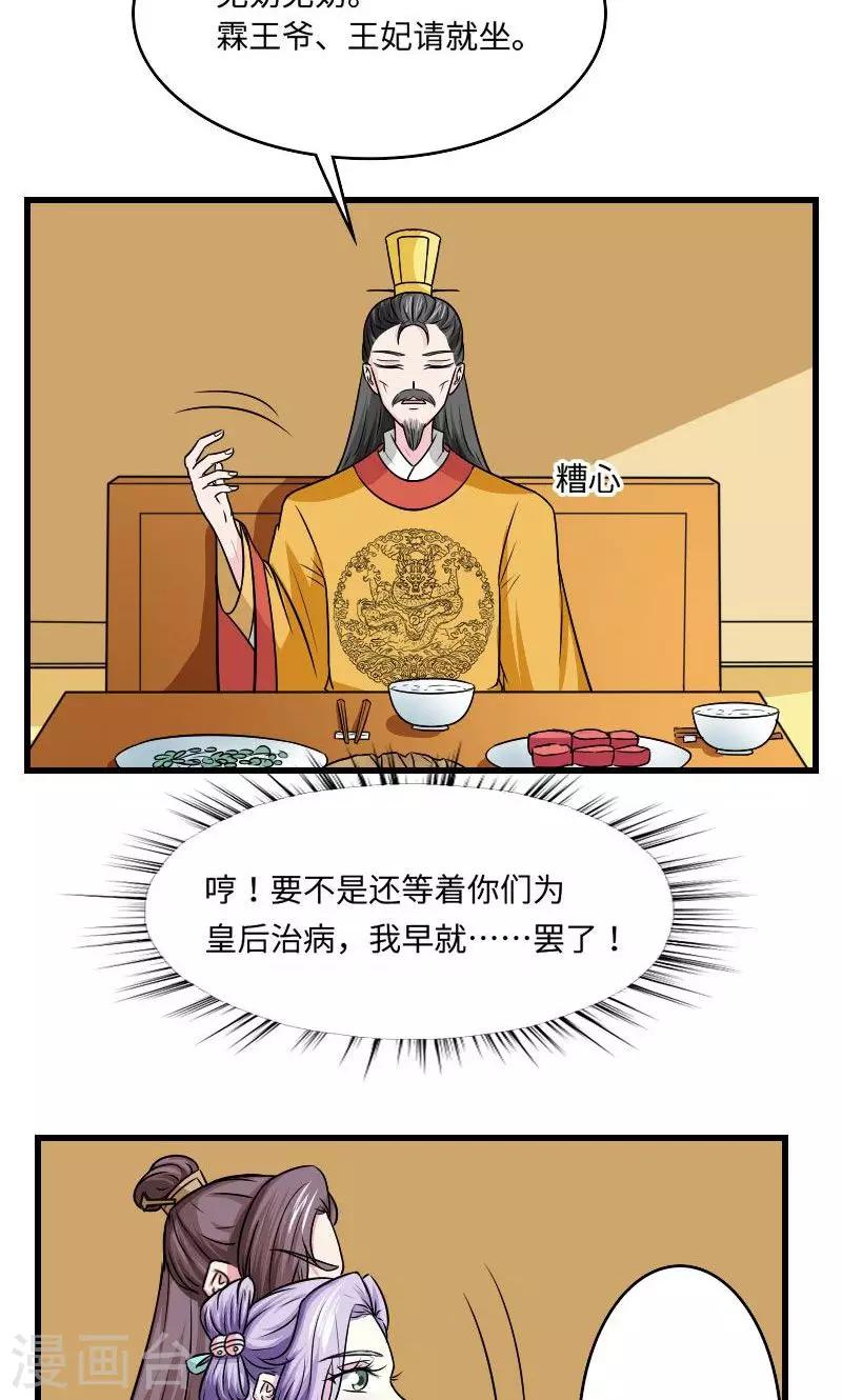 溺宠逃妃 聚合中文网漫画,第125话 命苦的孩子2图