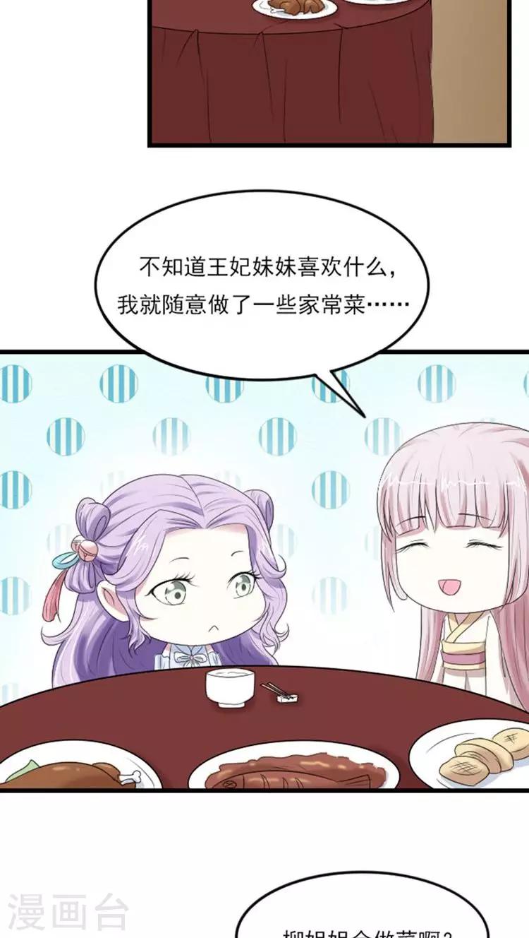 溺宠逃妃漫画,第67话 你让本王等太久了1图